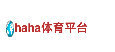 探索haha体育平台，领略绝美风光！
